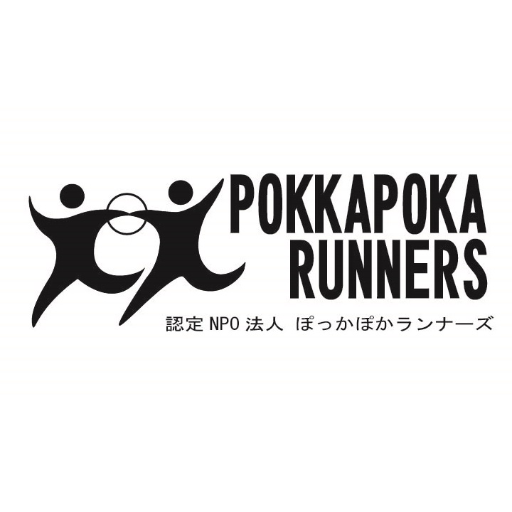 認定NPO法人ぽっかぽかランナーズ　