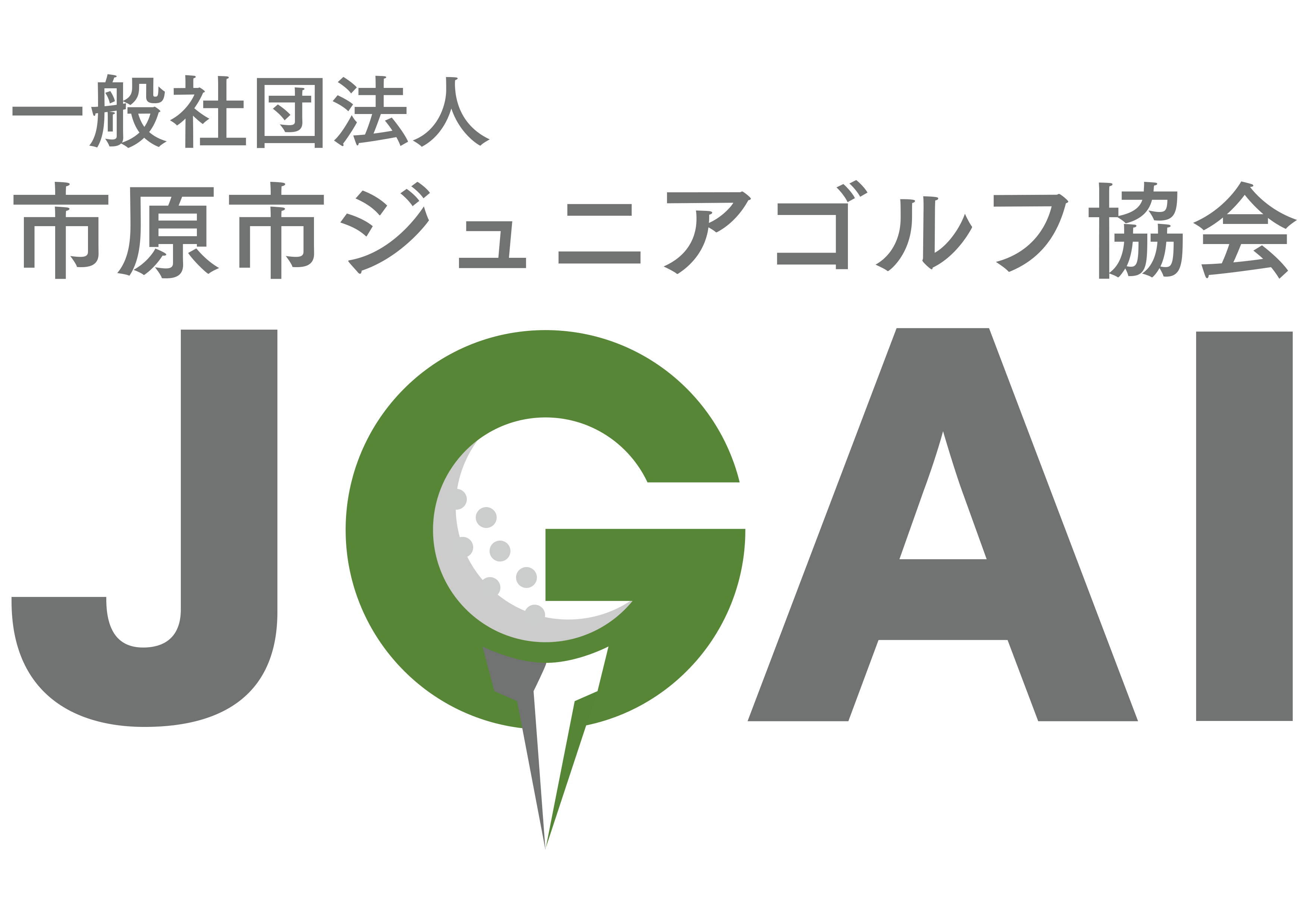 市原市ジュニアゴルフ協会