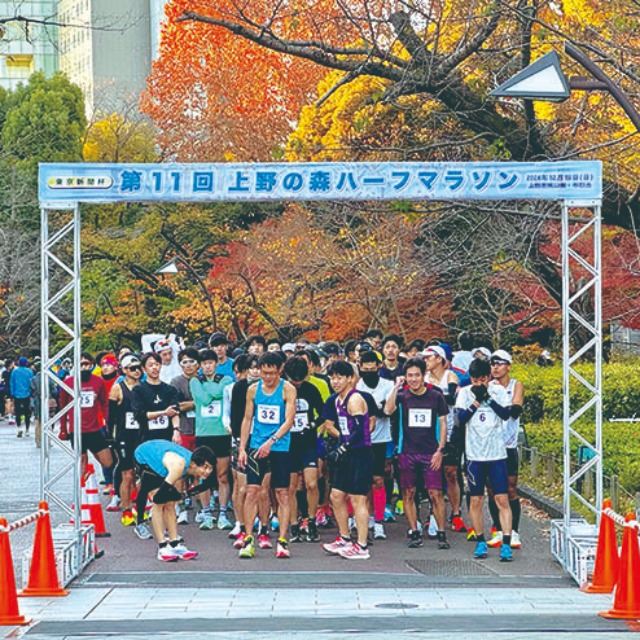 上野の森ハーフマラソン実行委員会