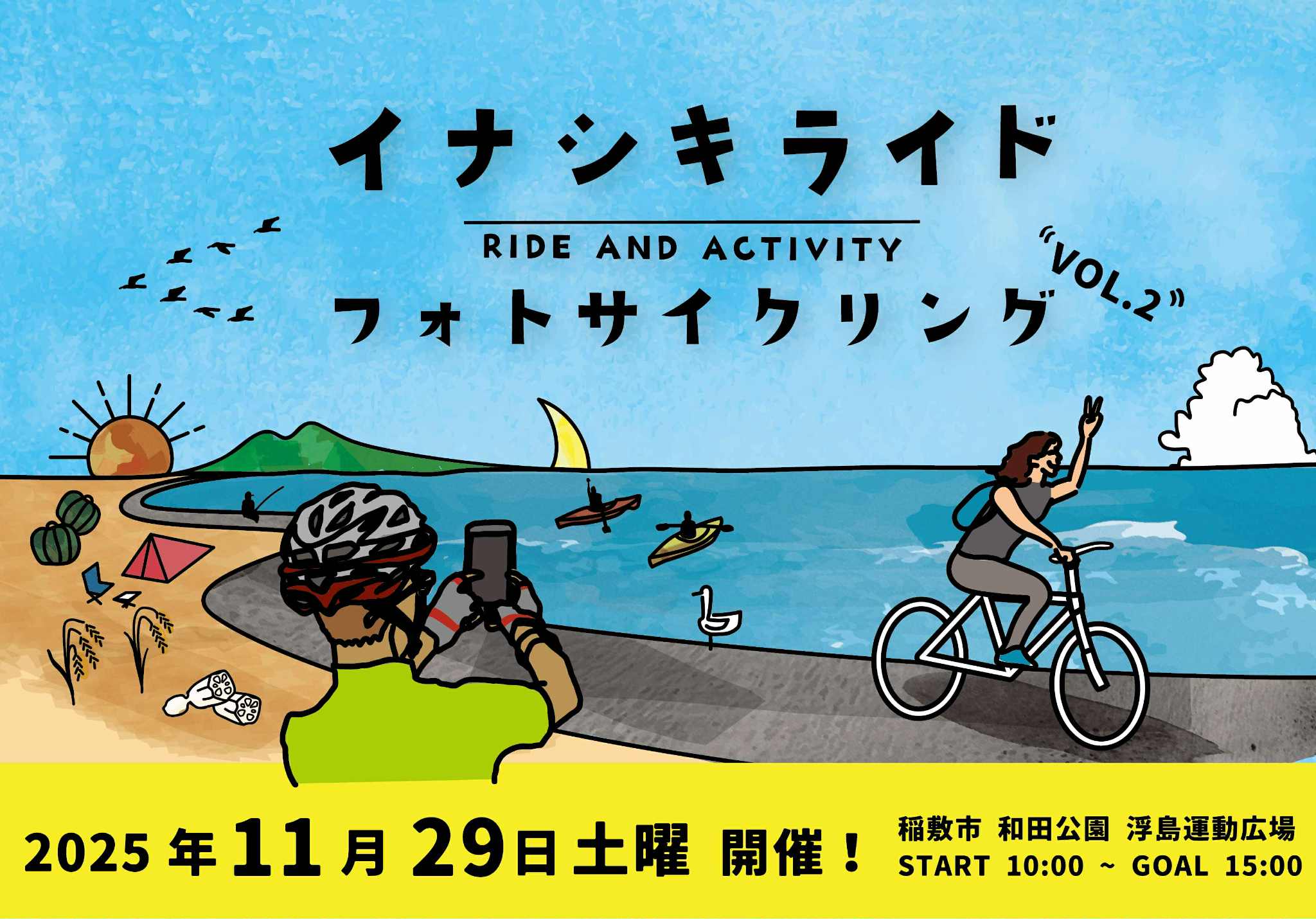 イナシキライド運営事務局