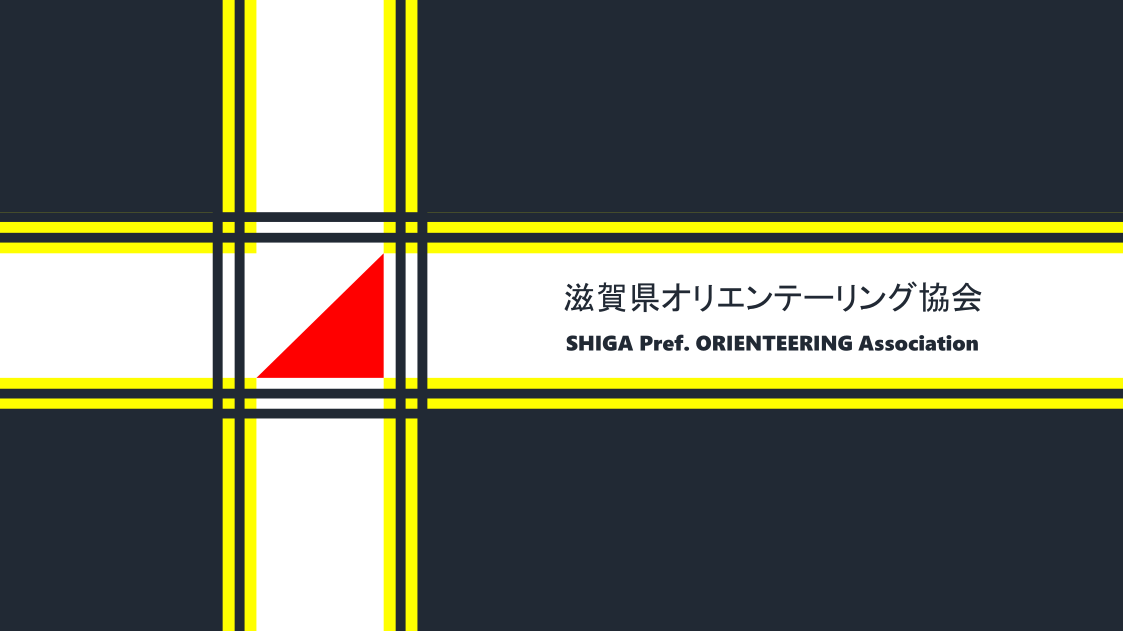 滋賀県オリエンテーリング協会