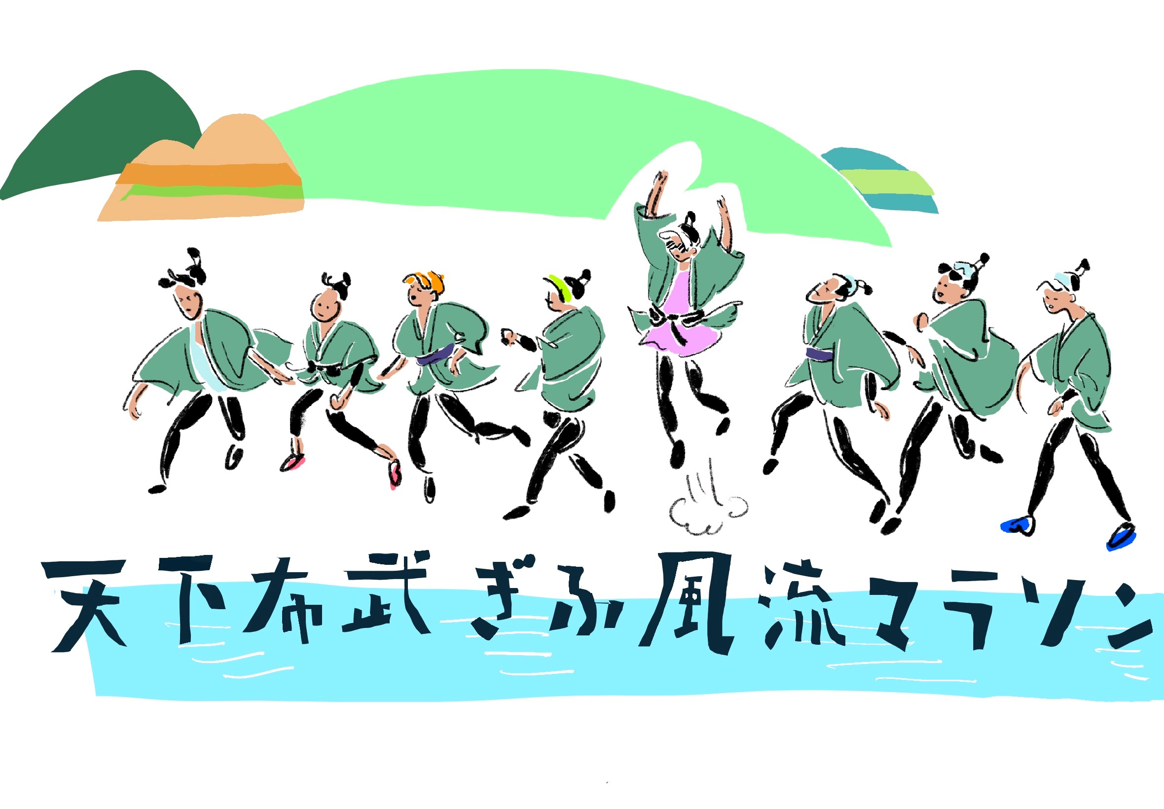 天下布武ぎふ風流マラソン