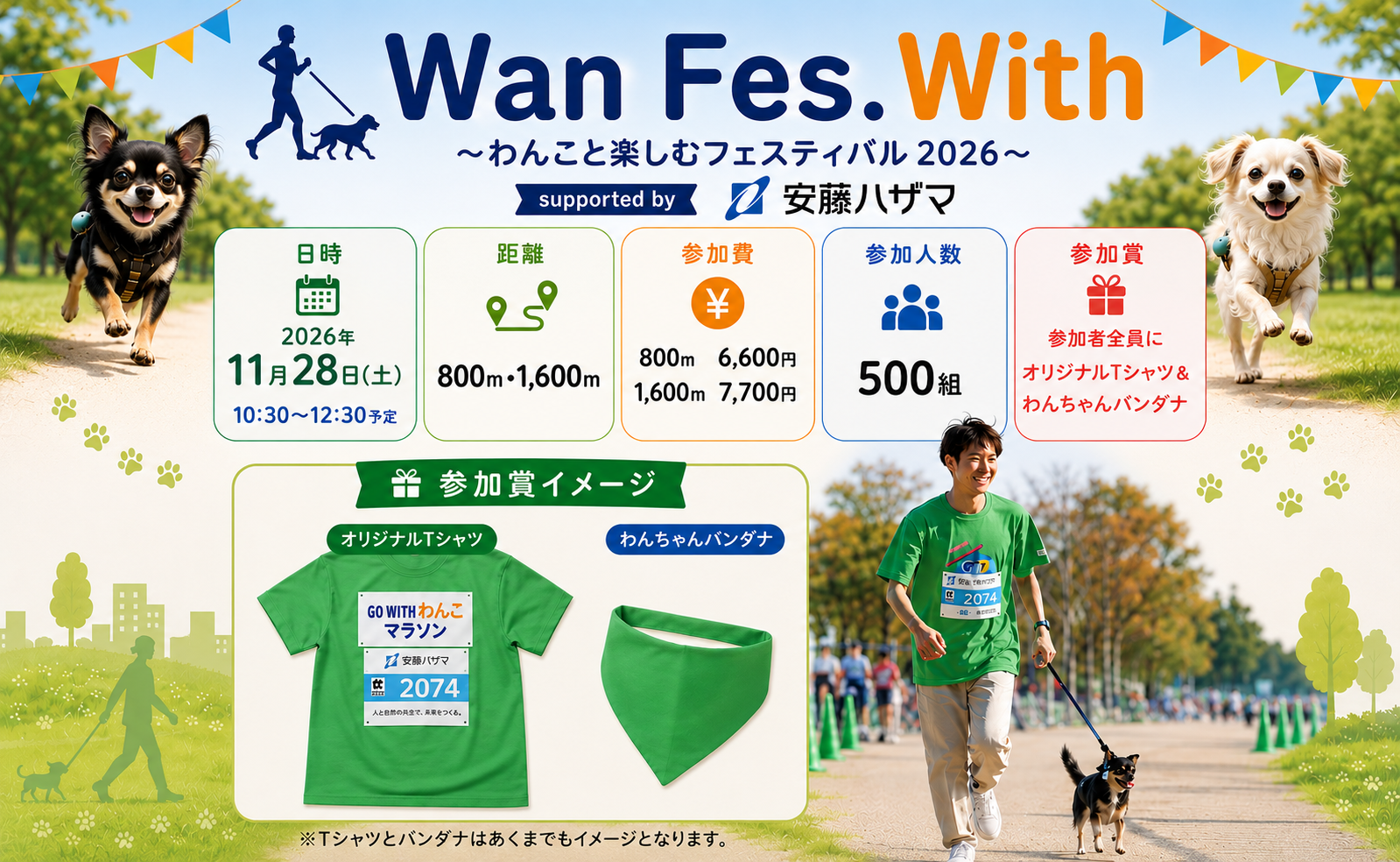 ドッグマラソン～愛犬と一緒に楽しむ～東京渋谷代々木にて開催！