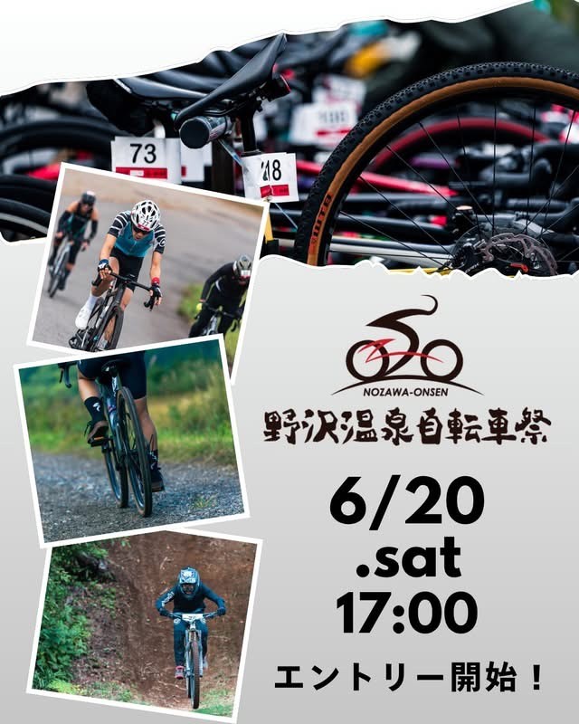 野沢温泉サイクルイベント実行委員会