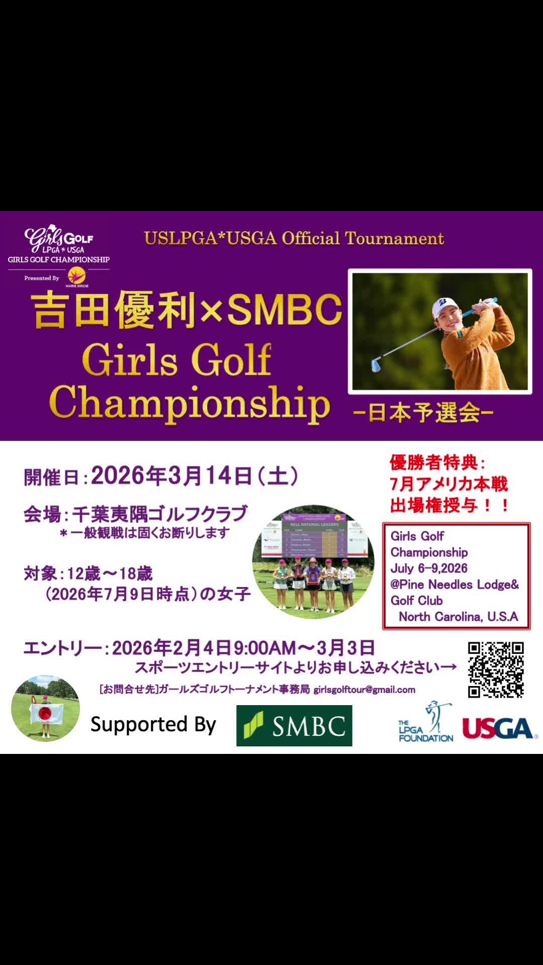 吉田優利×SMBC Girls Golf Championshipー日本予選会ー