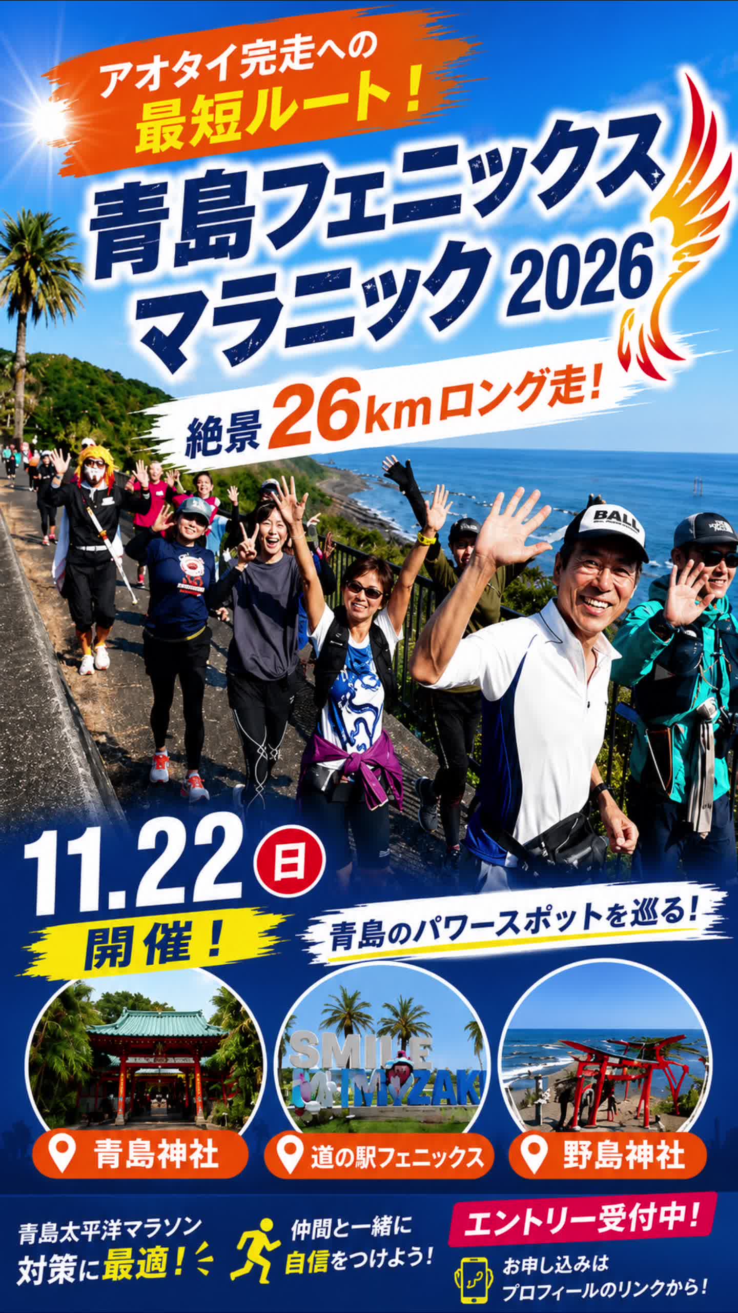アオタイ完走への最短ルート！青島フェニックスマラニック