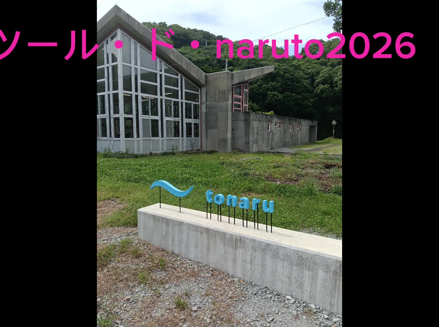 ツール・ド・naruto2026