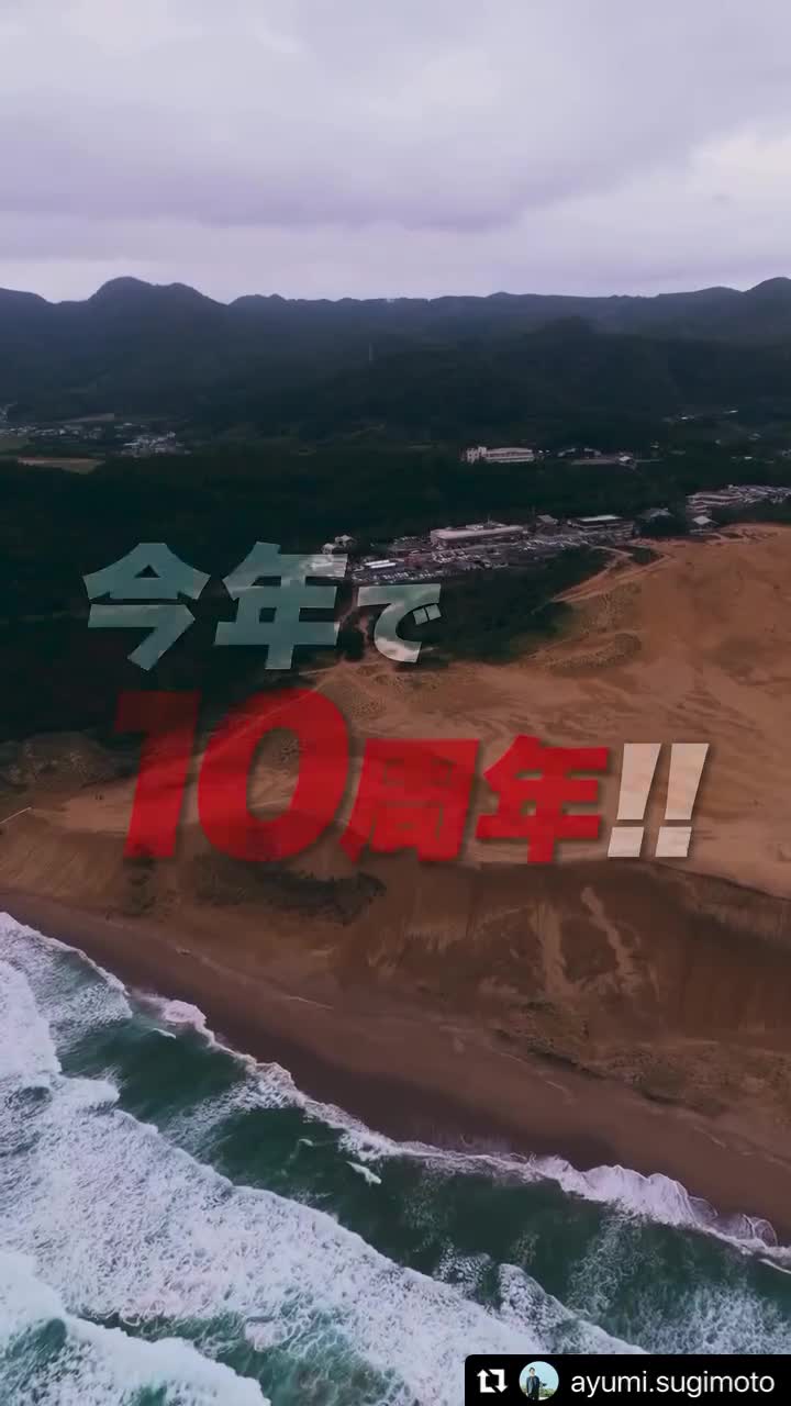 鳥取すごい！ライド2026（10Anniversary）