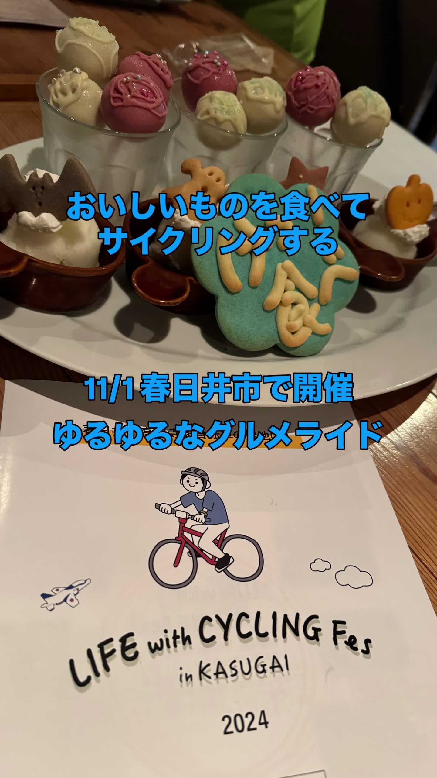 グルメサイクリング「けっ食べ！」のご紹介
