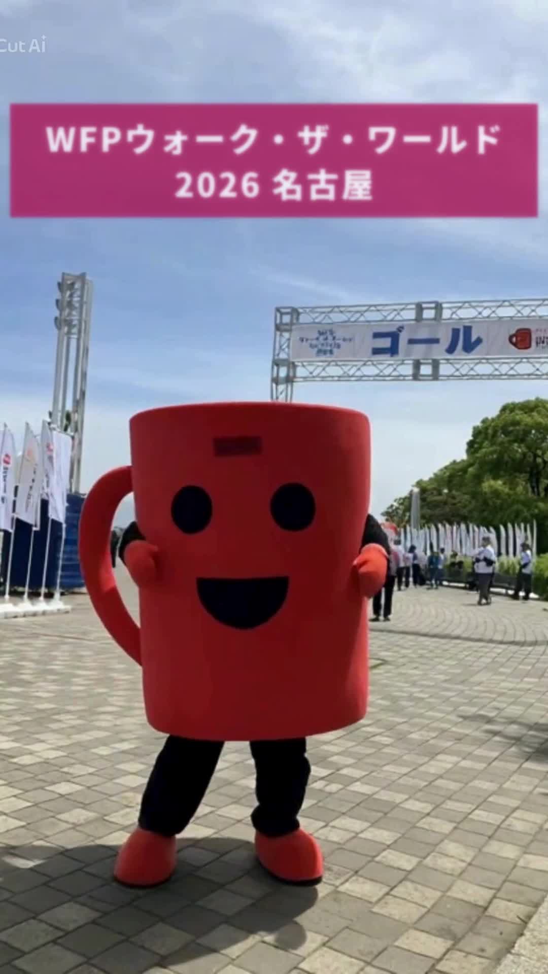 6/7(日)WFPウォーク・ザ・ワールド 2026 名古屋