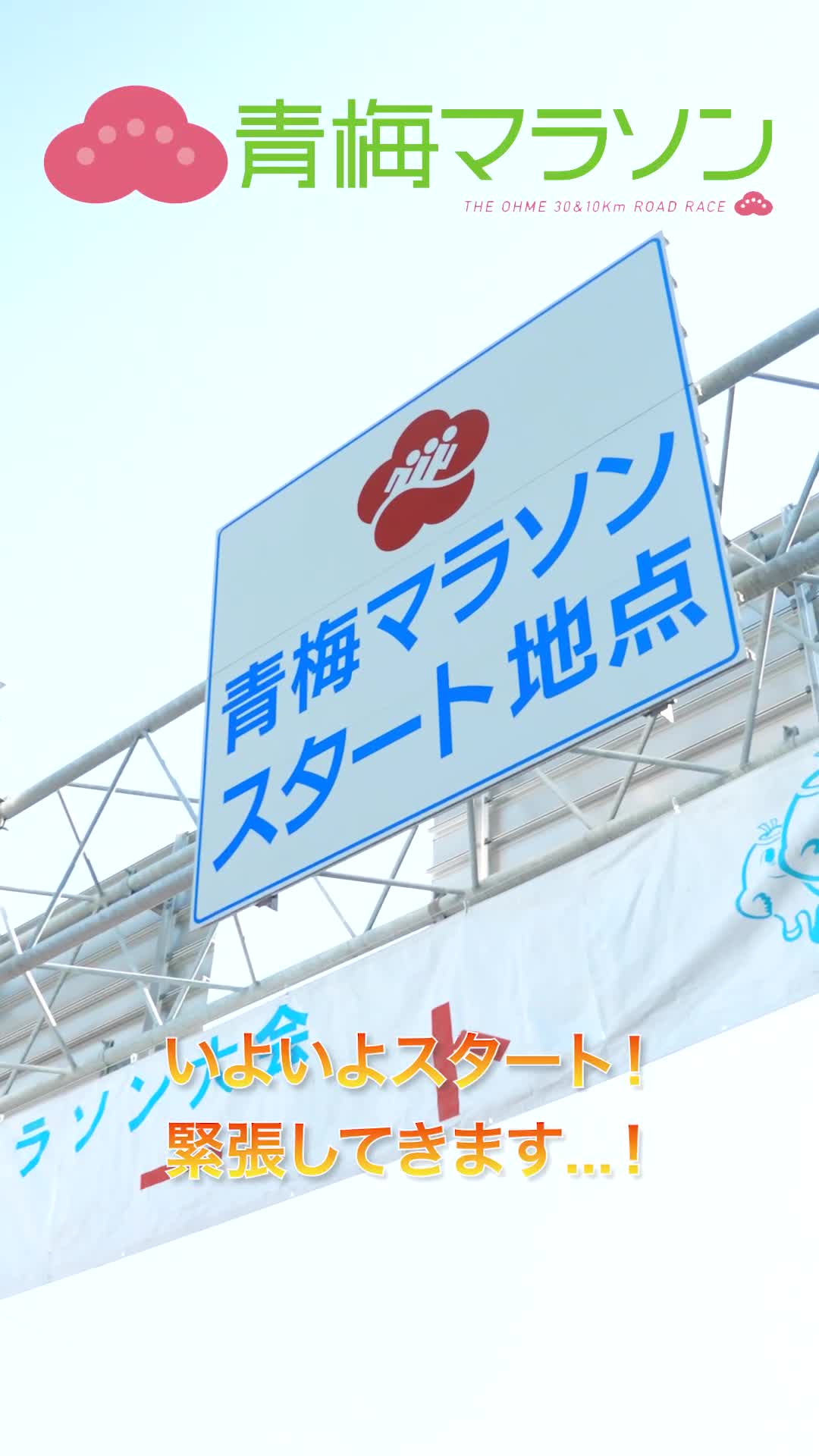 青梅マラソン30km