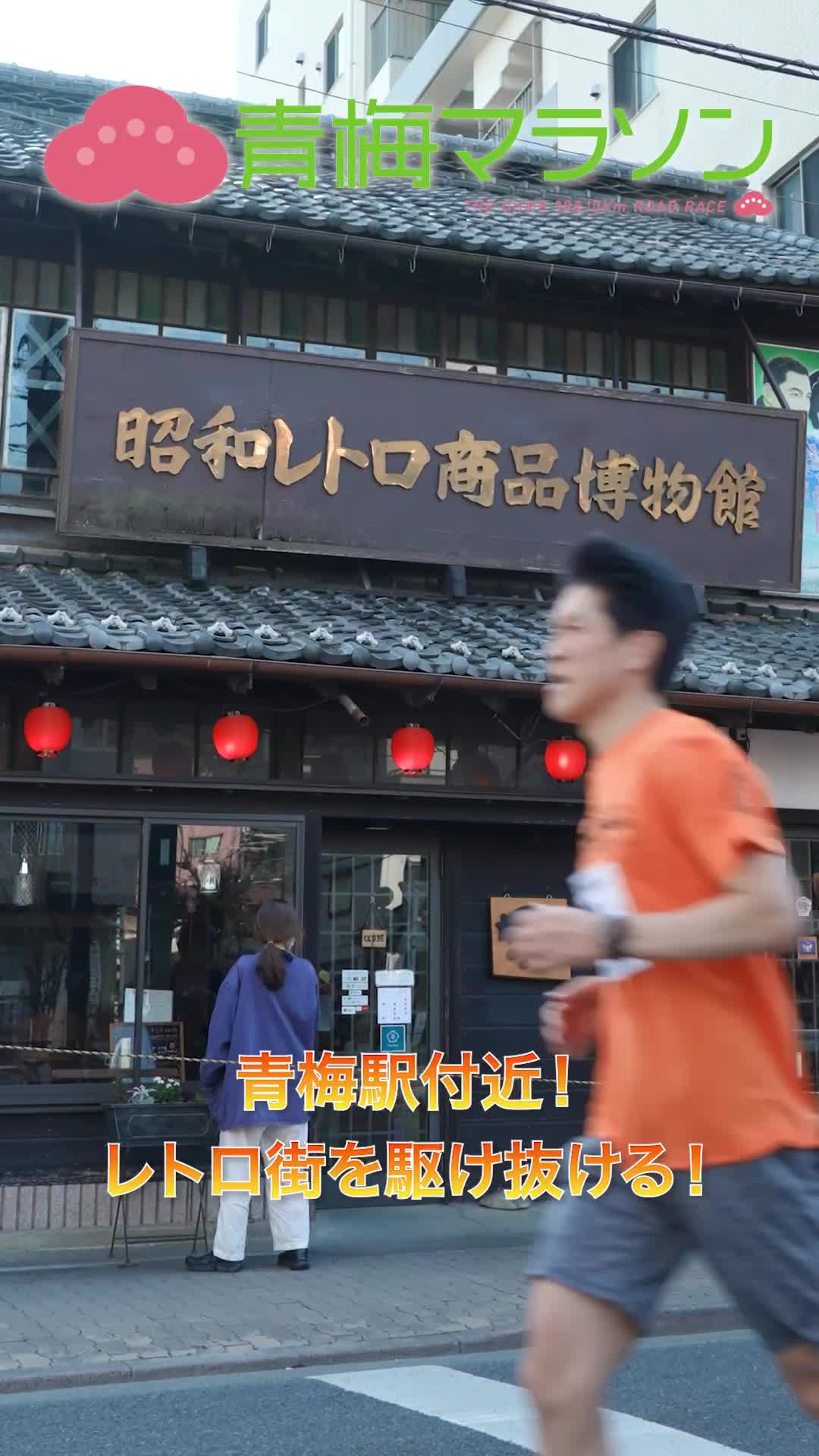 青梅マラソンコース風景