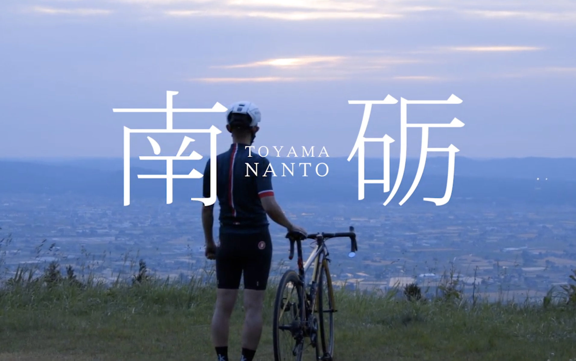 富山県南砺市サイクリング「なんチャリ」