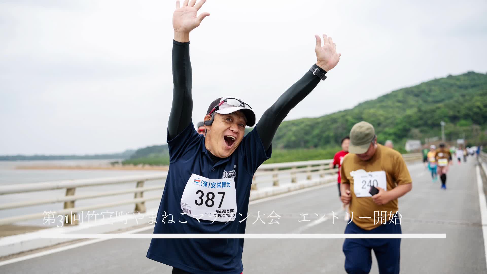 やまねこマラソン大会ソング