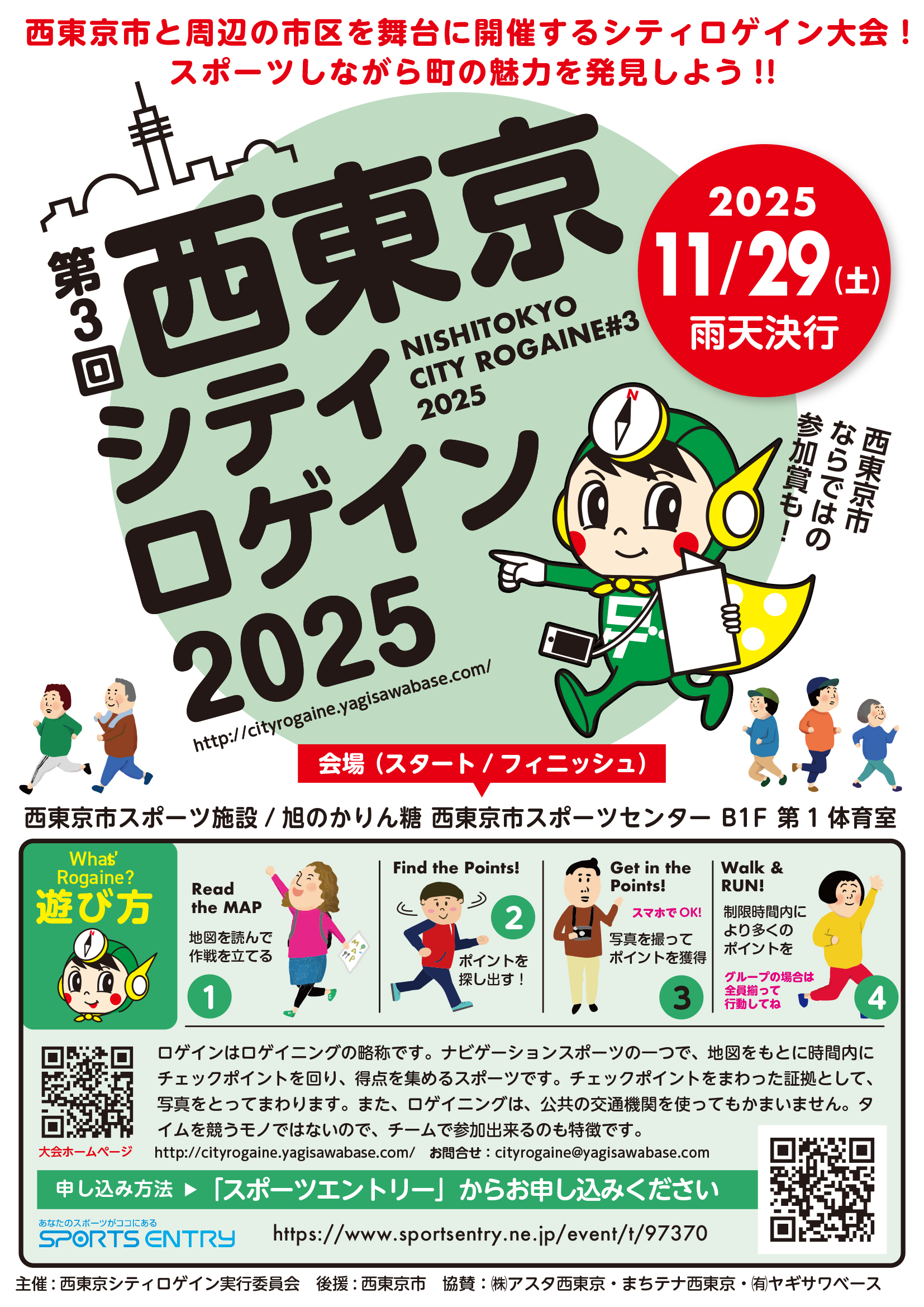 西東京シティロゲイン2024大会動画