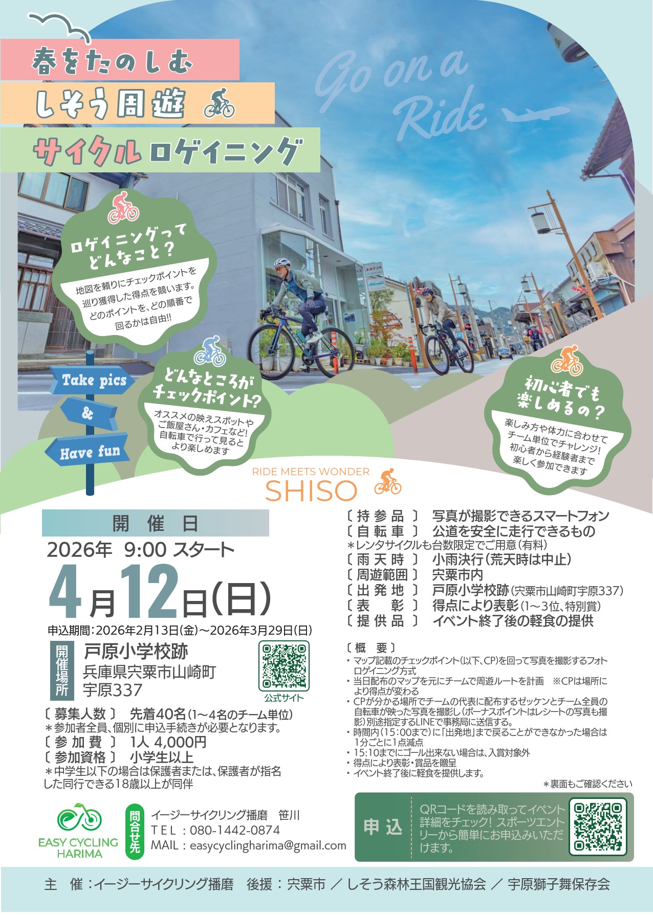 あそびかた！