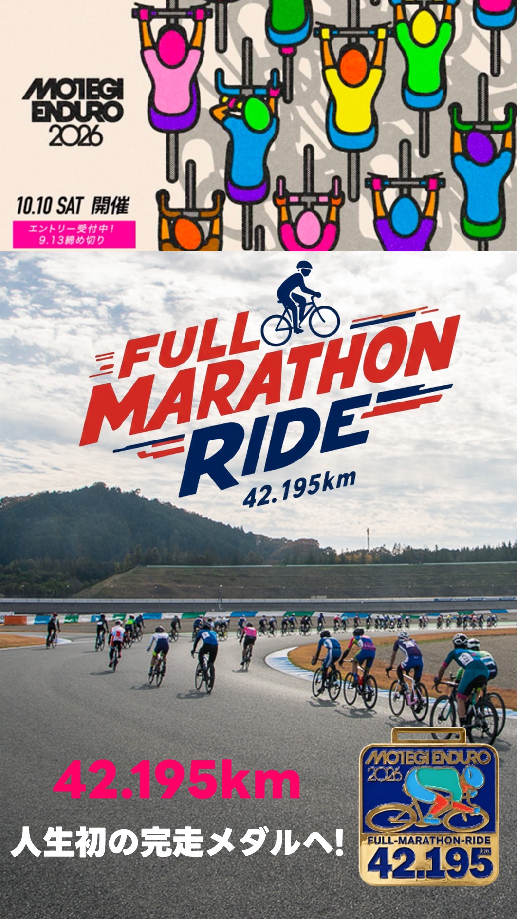 MOTEGI ENDURO2026 フルマラソンライド
