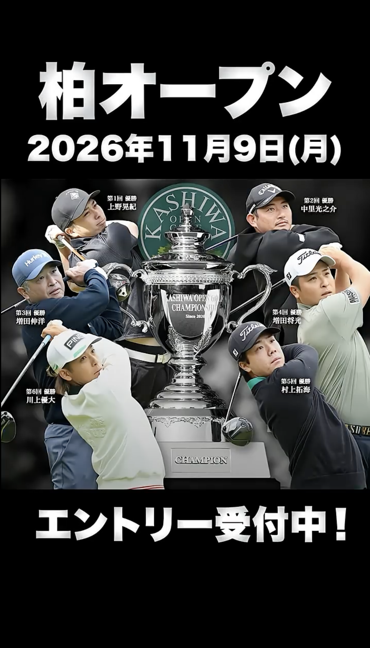 第7回 柏オープンゴルフ選手権｜エントリー受付中！